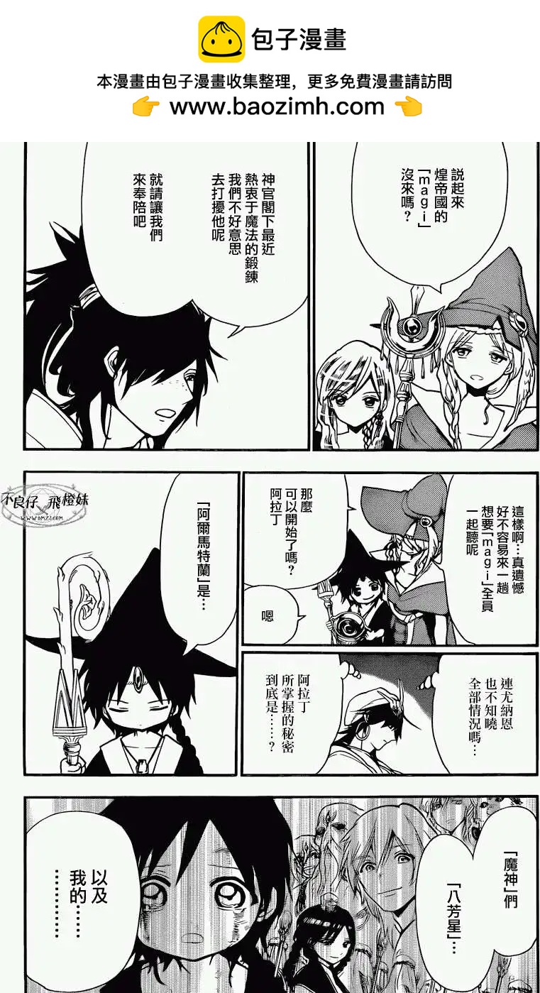 MAGI魔奇少年 - 第214回 - 第2张图