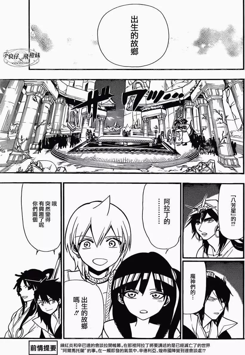 MAGI魔奇少年 - 第214回 - 第3张图