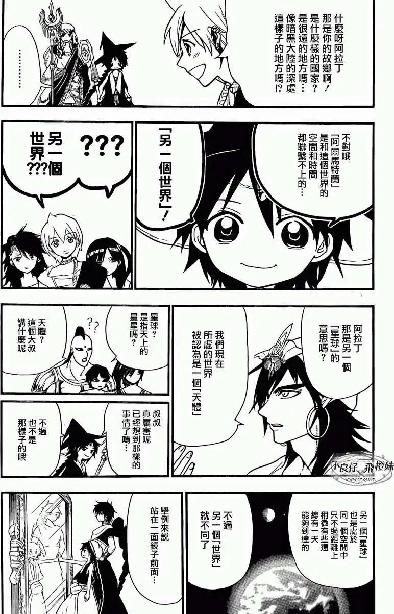 MAGI魔奇少年 - 第214回 - 第4张图