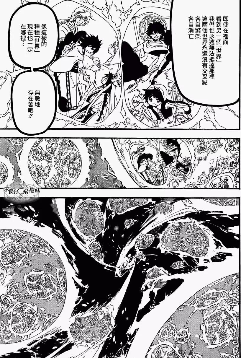 MAGI魔奇少年 - 第214回 - 第5张图