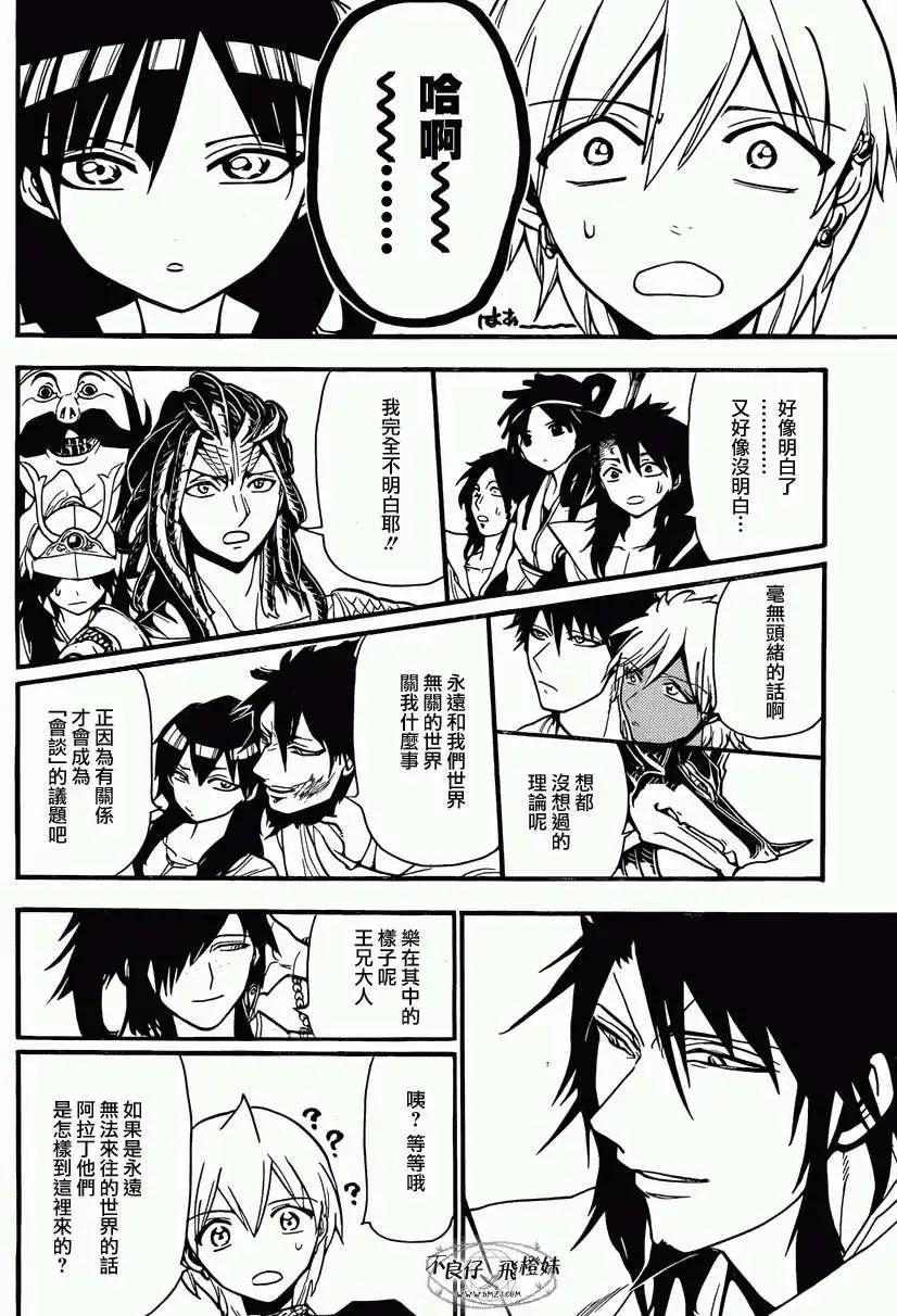 MAGI魔奇少年 - 第214回 - 第6张图