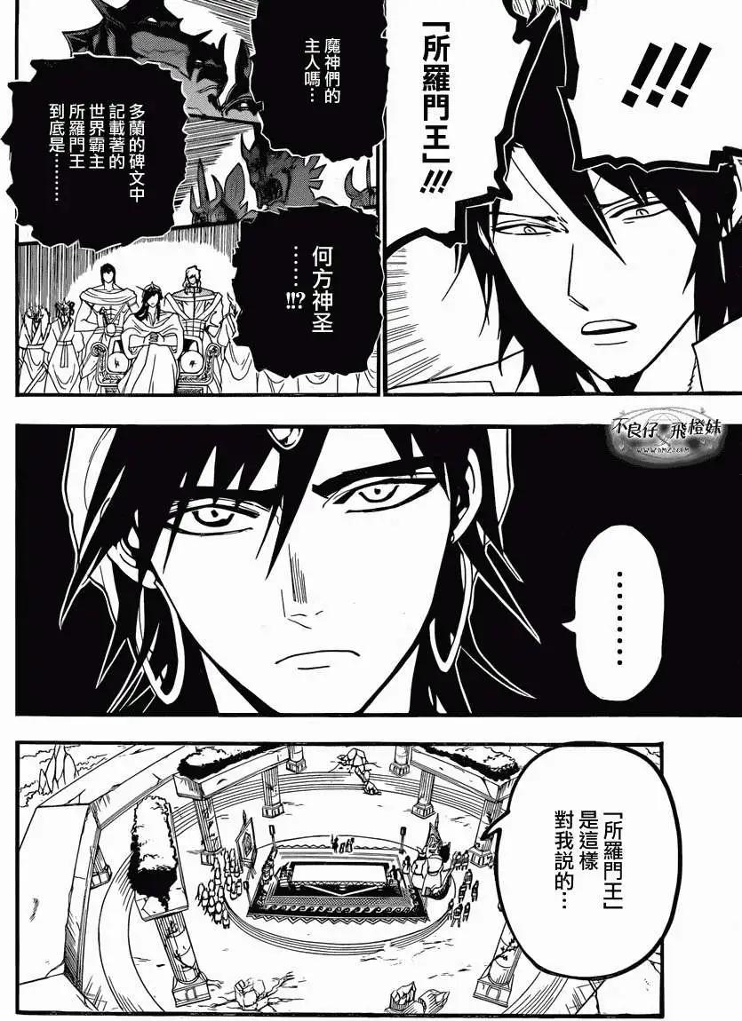MAGI魔奇少年 - 第214回 - 第8张图