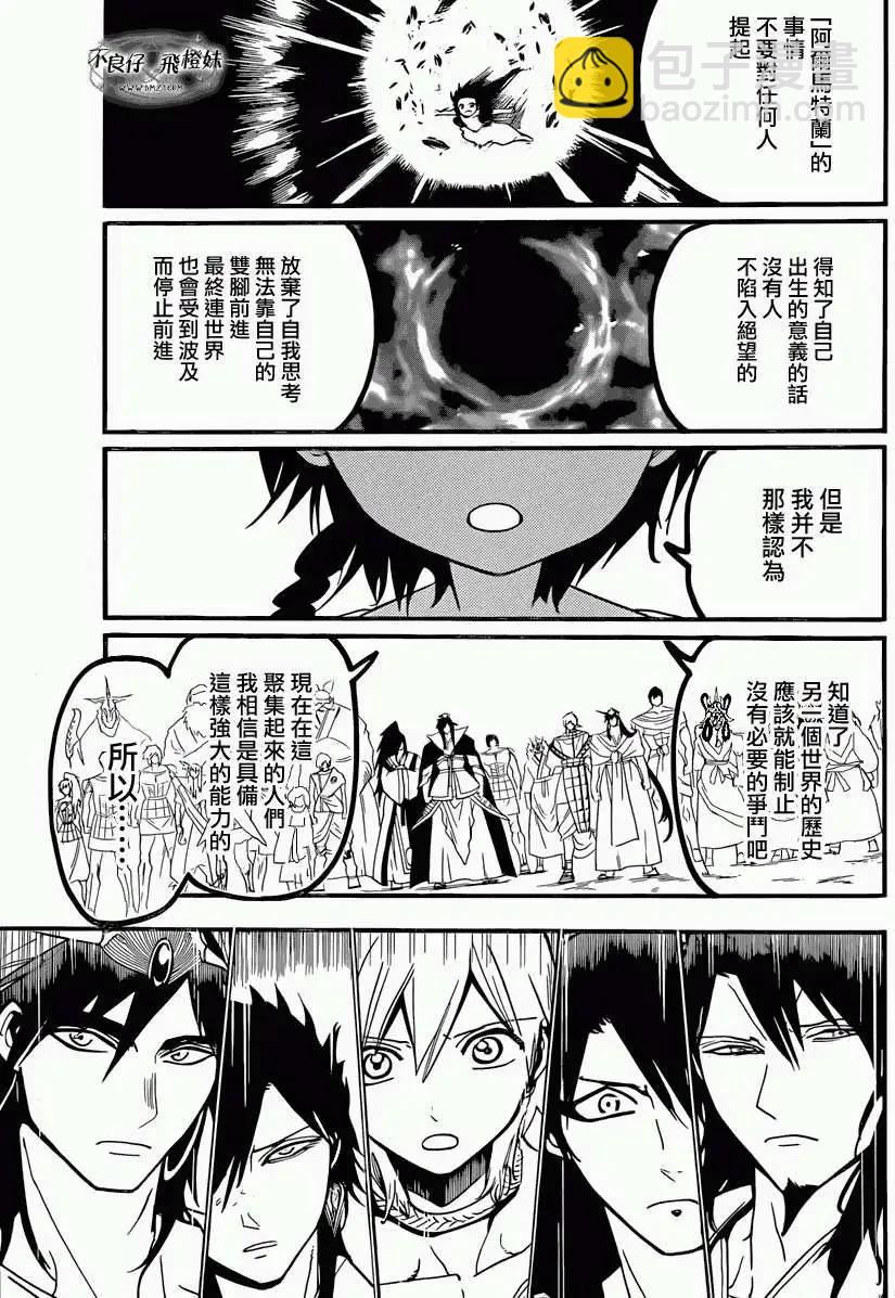 MAGI魔奇少年 - 第214回 - 第9张图