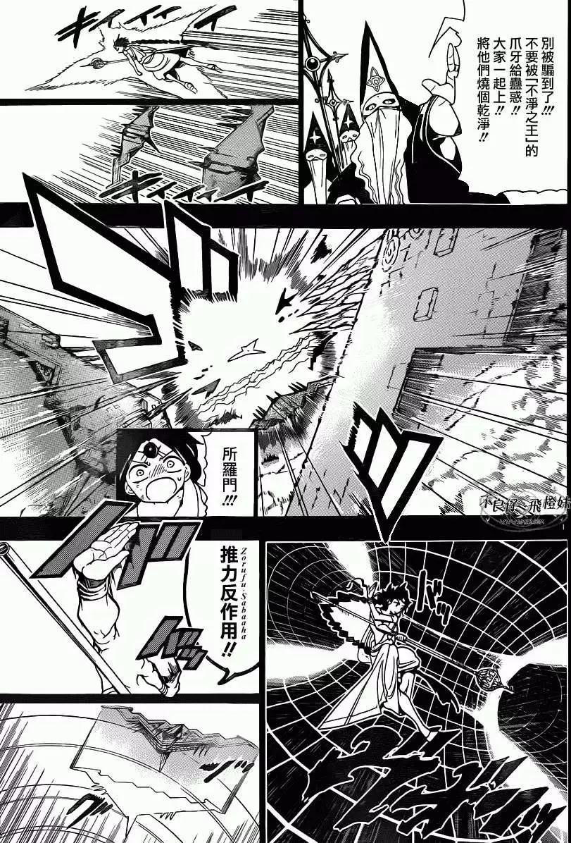 MAGI魔奇少年 - 第219回 - 第12张图