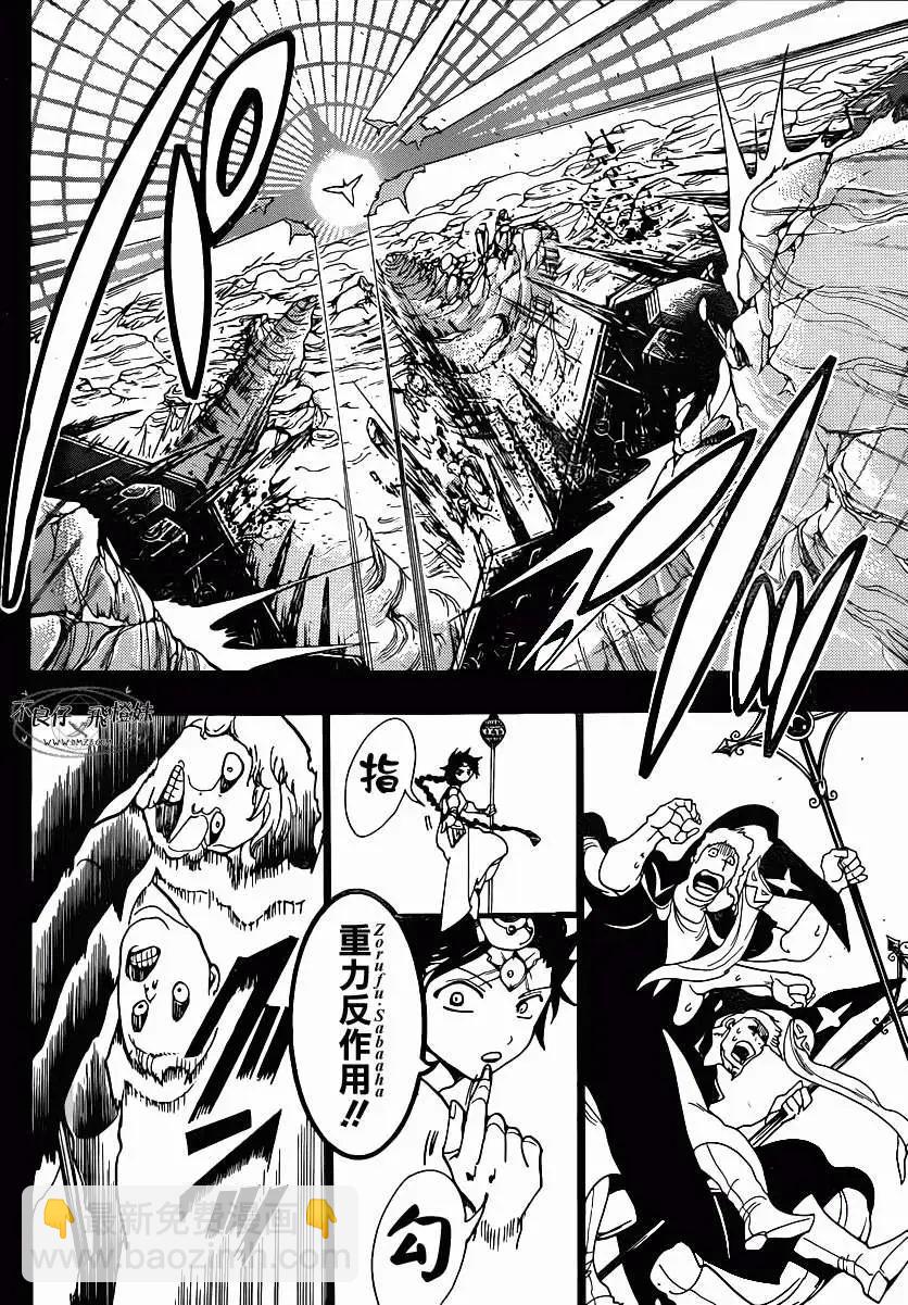 MAGI魔奇少年 - 第219回 - 第13张图