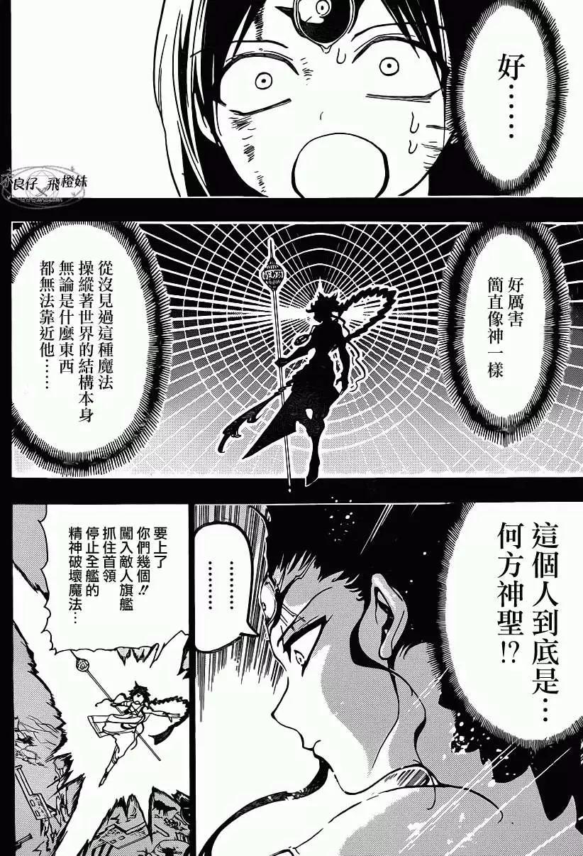 MAGI魔奇少年 - 第219回 - 第16张图