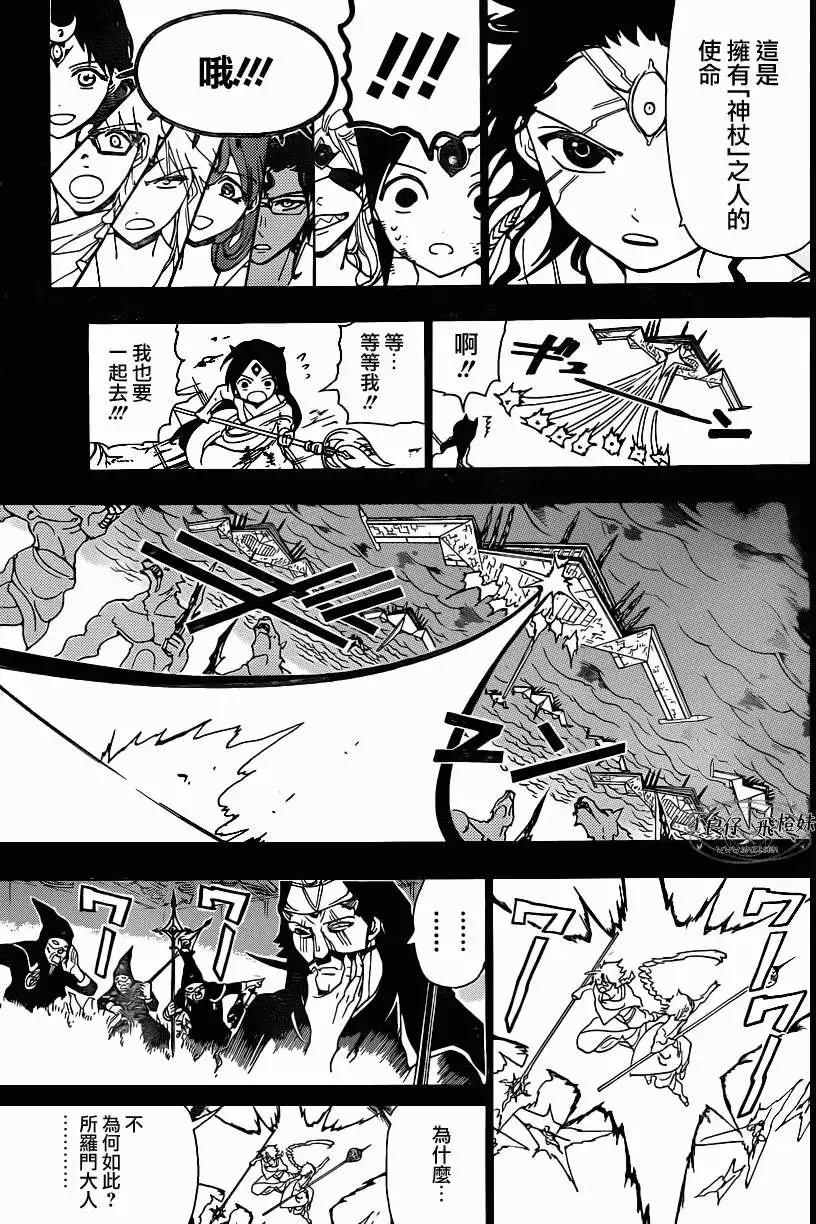 MAGI魔奇少年 - 第219回 - 第17张图