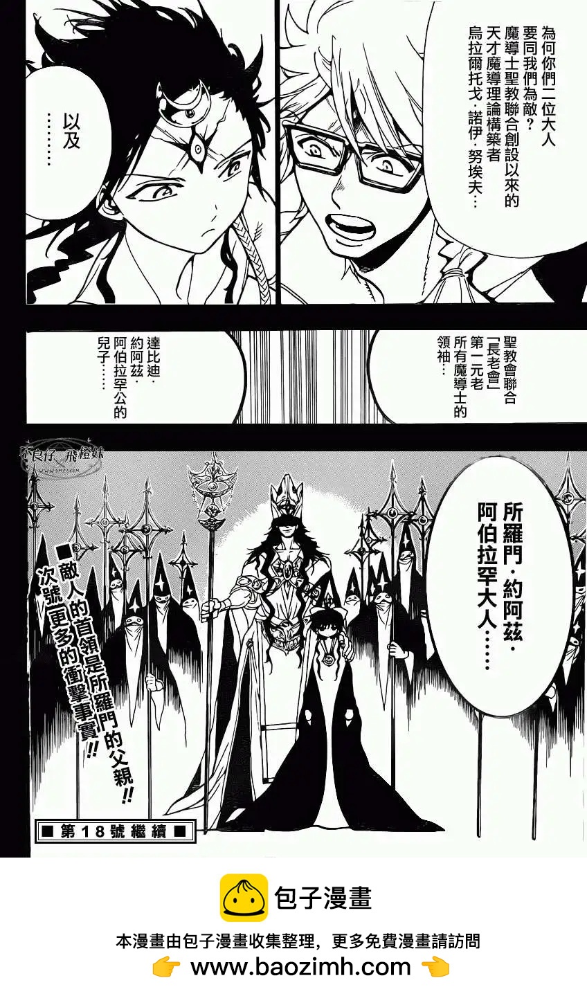 MAGI魔奇少年 - 第219回 - 第18张图