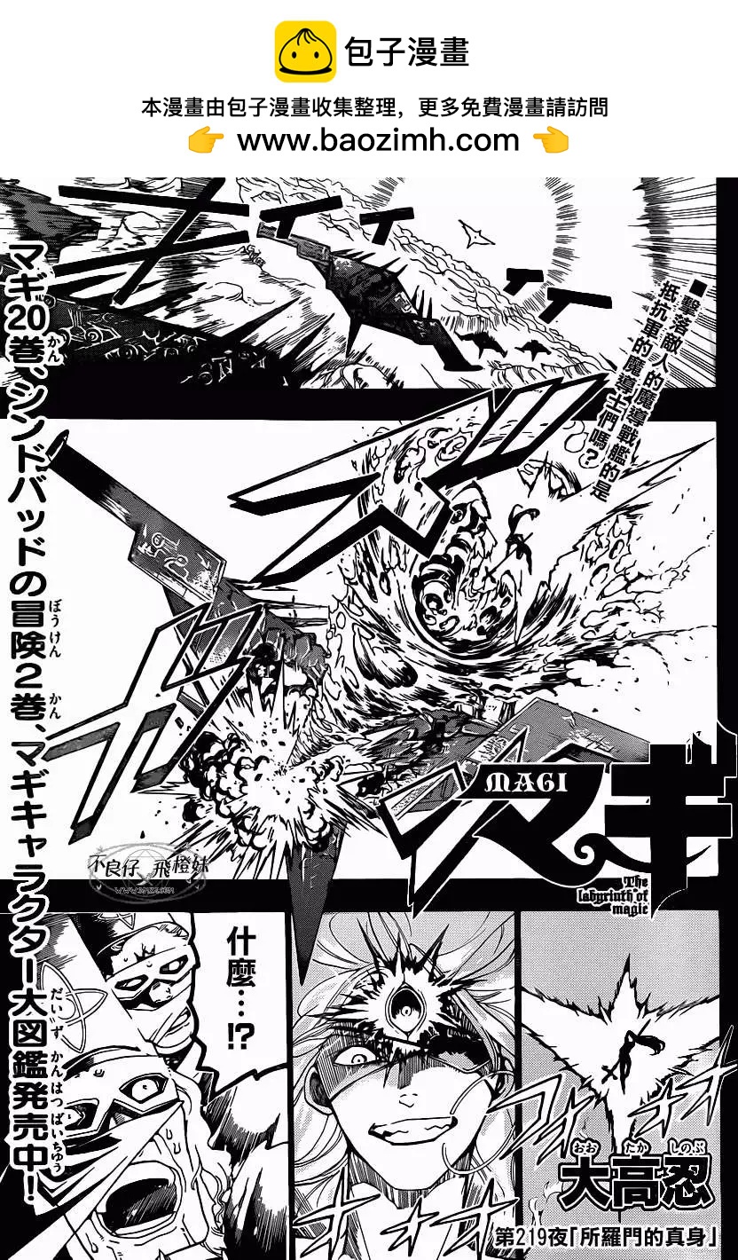 MAGI魔奇少年 - 第219回 - 第2张图