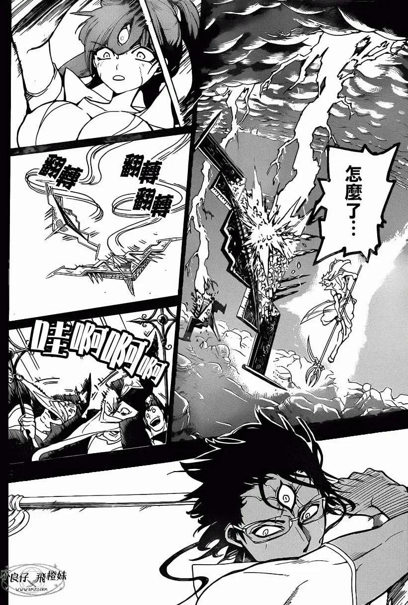 MAGI魔奇少年 - 第219回 - 第3张图