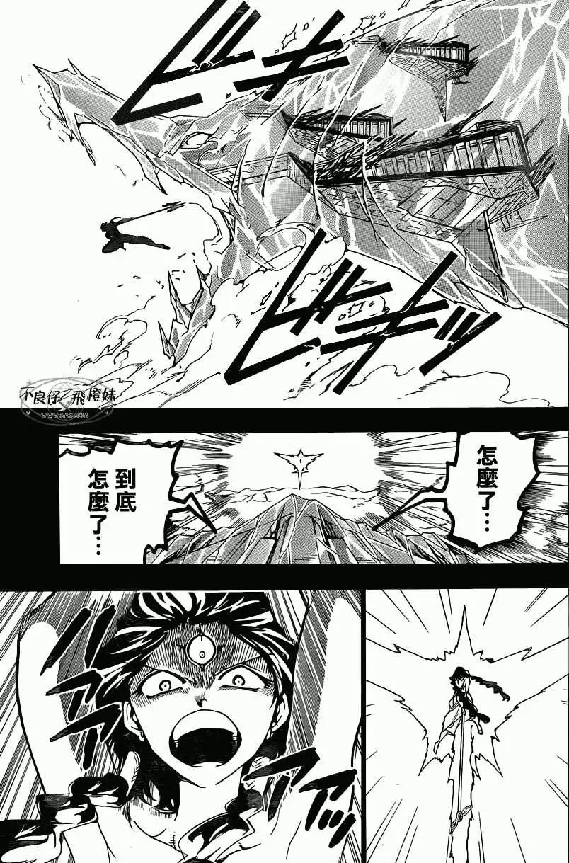MAGI魔奇少年 - 第219回 - 第4张图