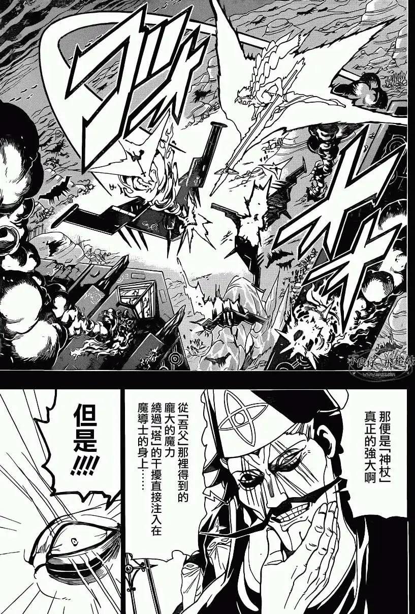 MAGI魔奇少年 - 第219回 - 第6张图