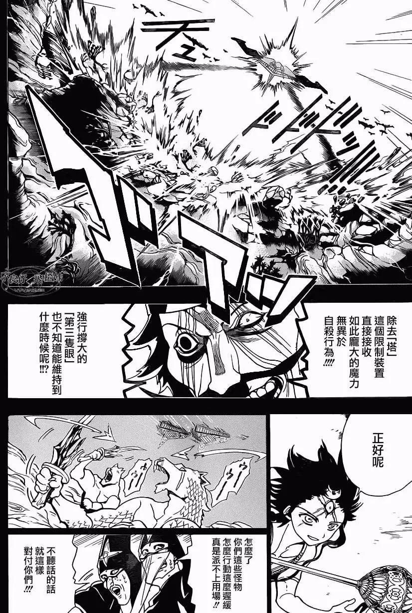 MAGI魔奇少年 - 第219回 - 第7张图