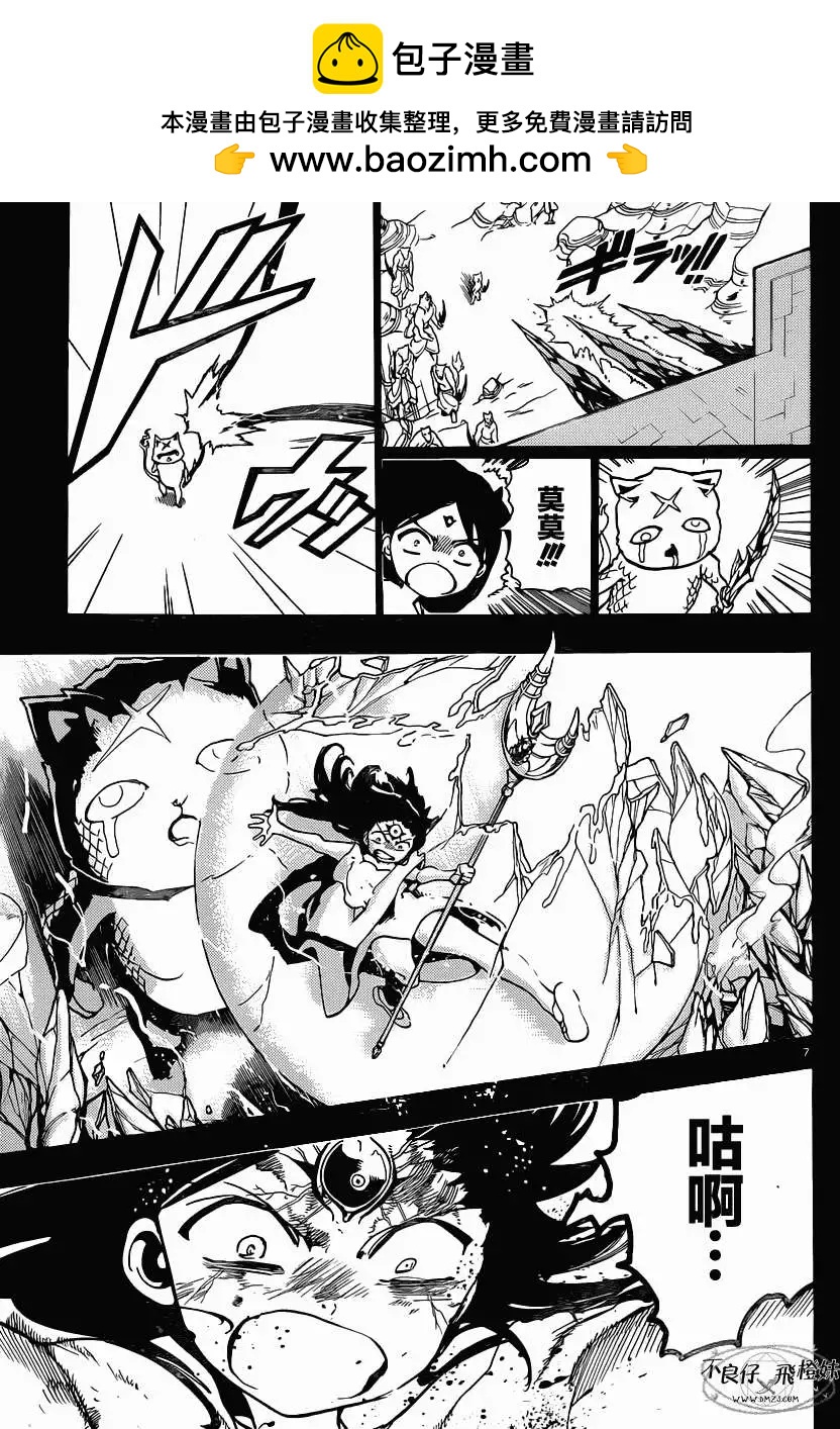 MAGI魔奇少年 - 第219回 - 第8张图