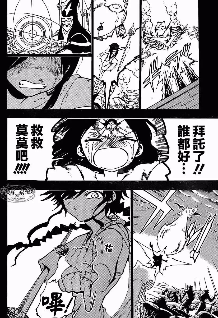 MAGI魔奇少年 - 第219回 - 第9张图