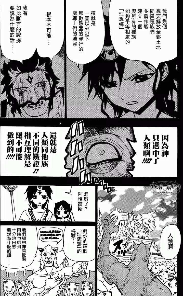 MAGI魔奇少年 - 第220回 - 第10张图