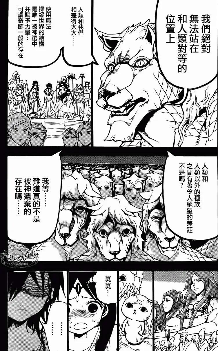 MAGI魔奇少年 - 第220回 - 第11张图