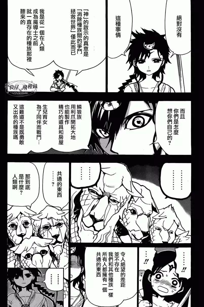 MAGI魔奇少年 - 第220回 - 第12张图