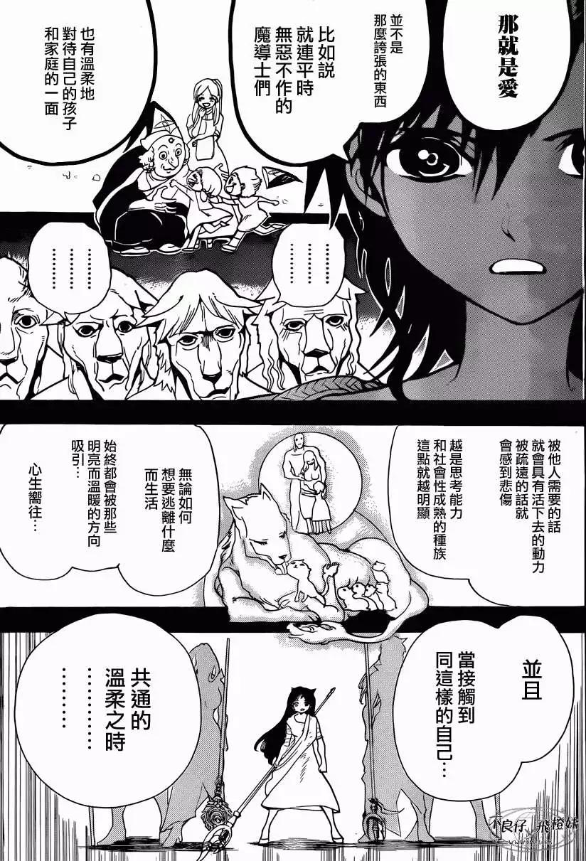 MAGI魔奇少年 - 第220回 - 第13张图