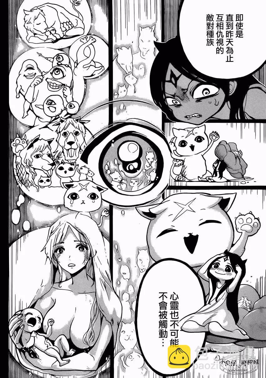 MAGI魔奇少年 - 第220回 - 第14张图