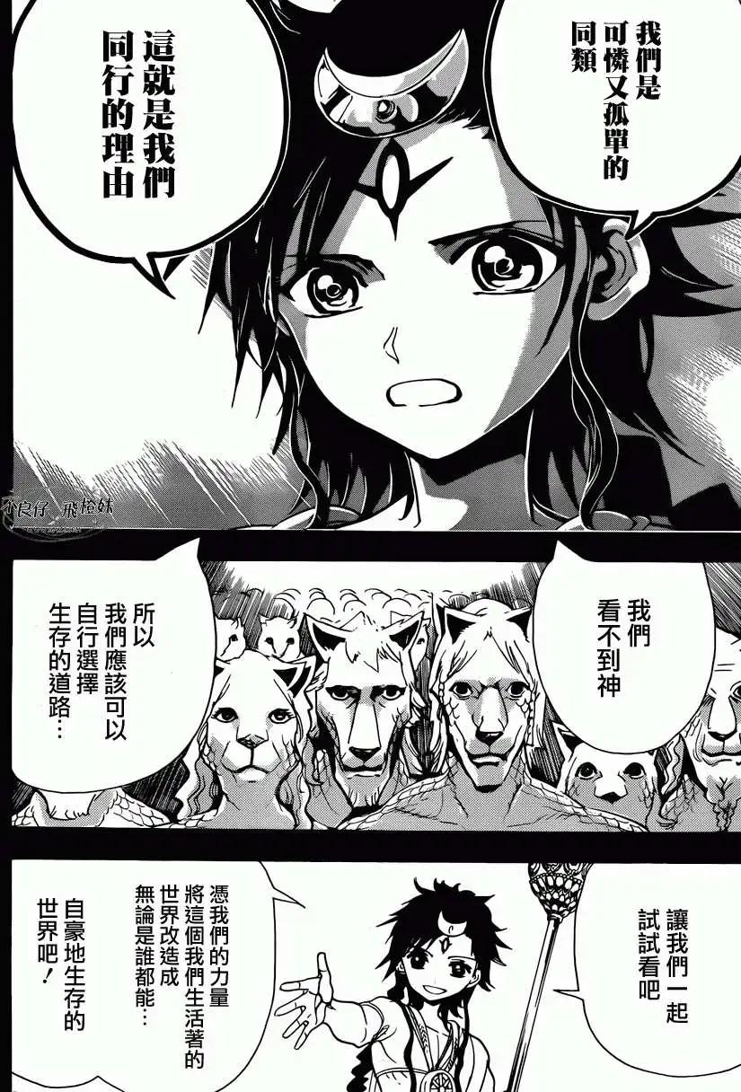 MAGI魔奇少年 - 第220回 - 第16张图