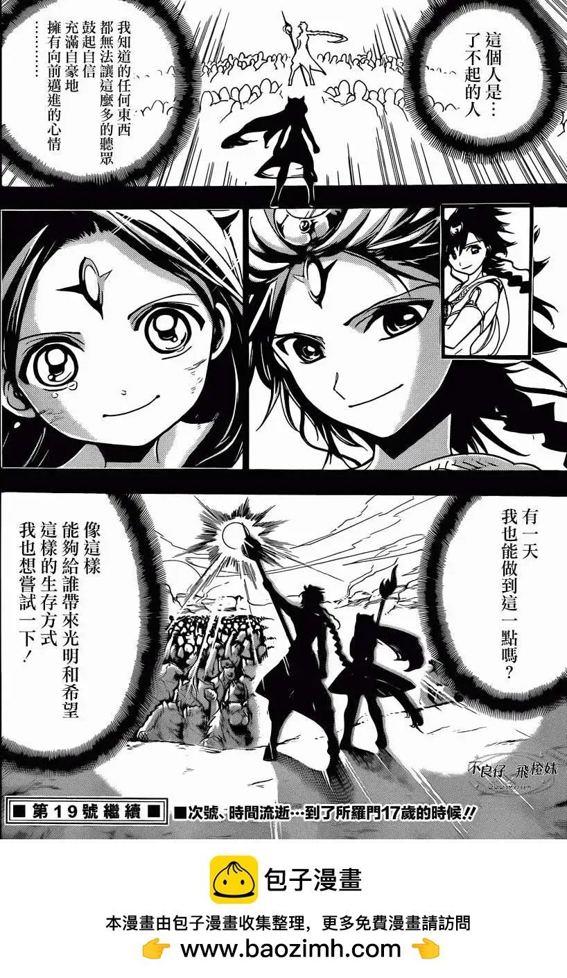 MAGI魔奇少年 - 第220回 - 第18张图