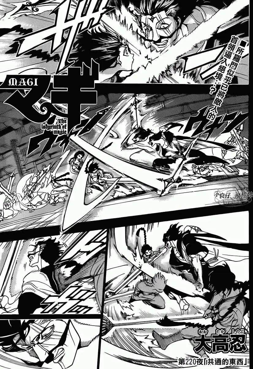 MAGI魔奇少年 - 第220回 - 第1张图