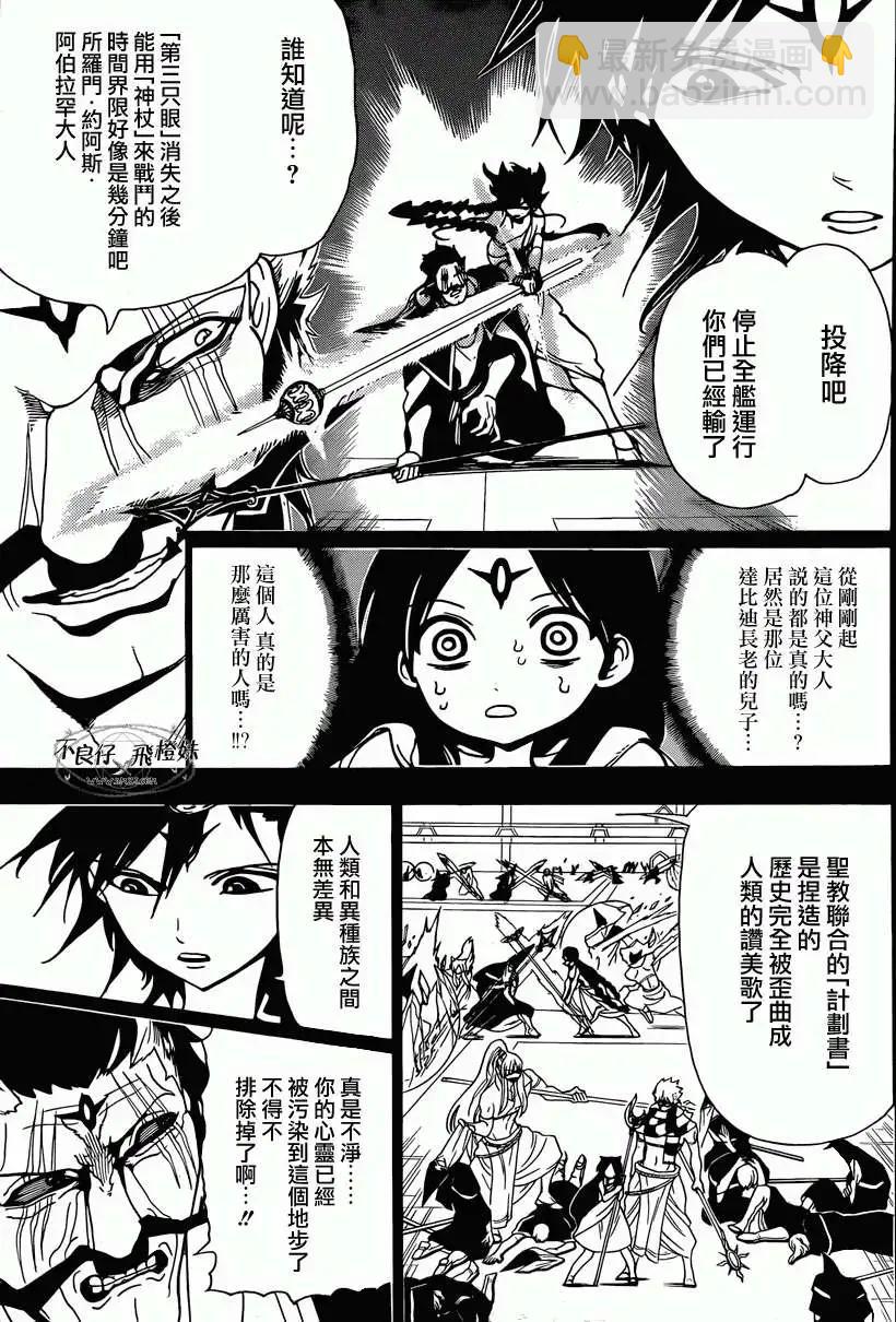 MAGI魔奇少年 - 第220回 - 第3张图