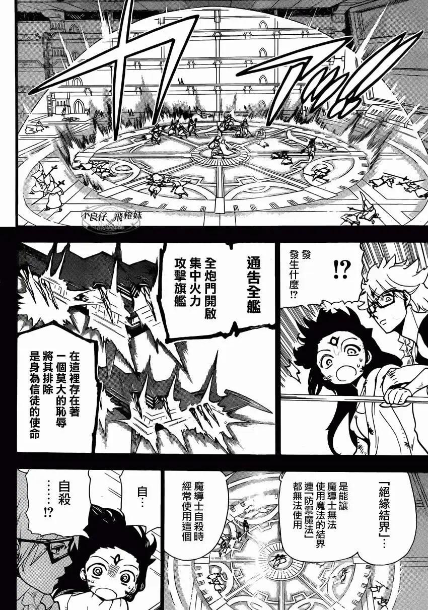 MAGI魔奇少年 - 第220回 - 第4张图