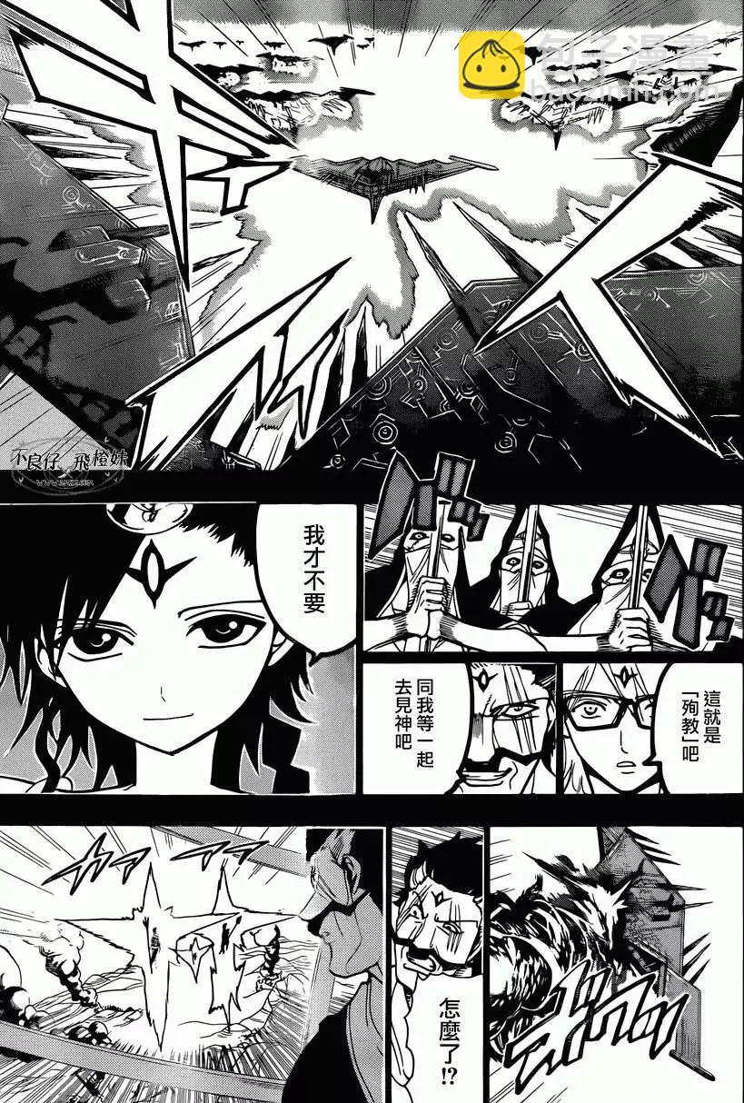 MAGI魔奇少年 - 第220回 - 第5张图