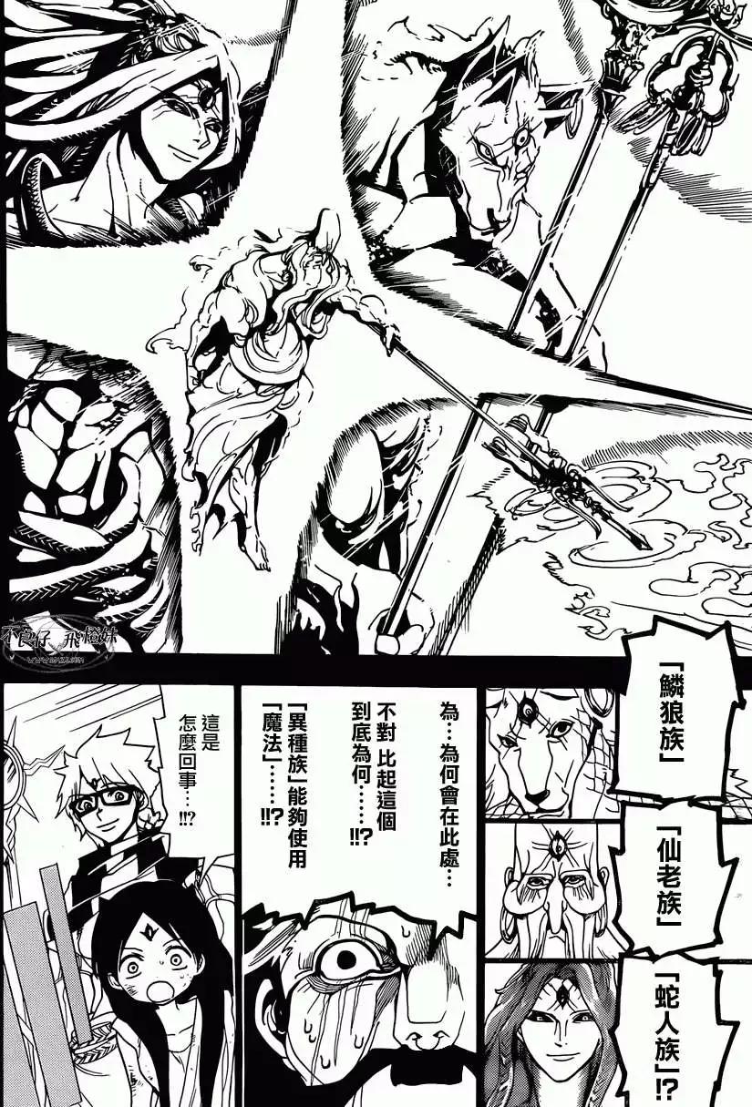 MAGI魔奇少年 - 第220回 - 第6张图