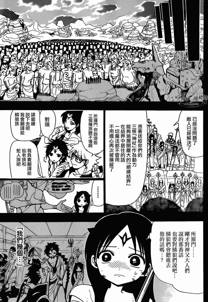 MAGI魔奇少年 - 第220回 - 第9张图
