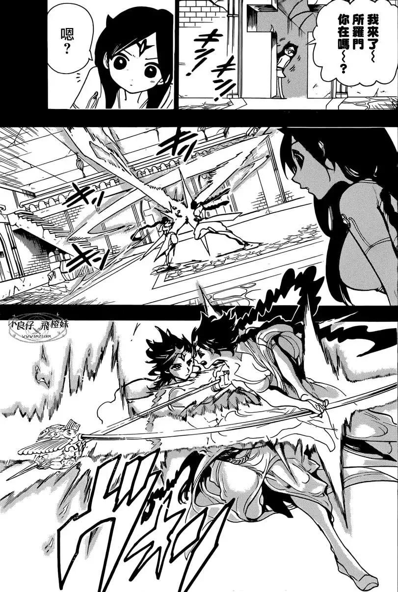 MAGI魔奇少年 - 第221回 - 第11张图