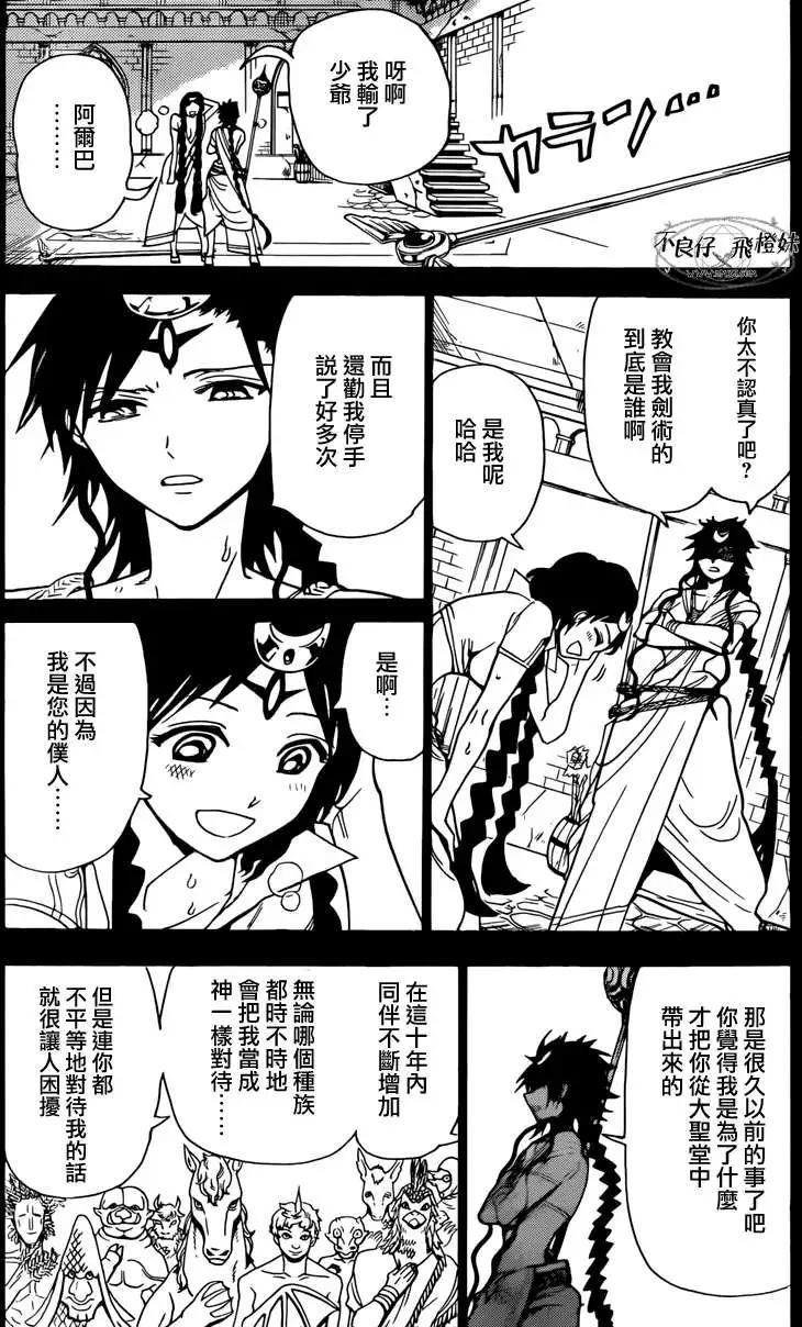 MAGI魔奇少年 - 第221回 - 第13张图