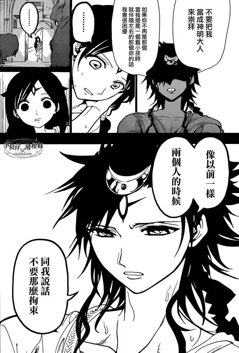MAGI魔奇少年 - 第221回 - 第14张图