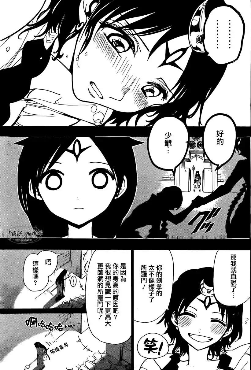 MAGI魔奇少年 - 第221回 - 第15张图