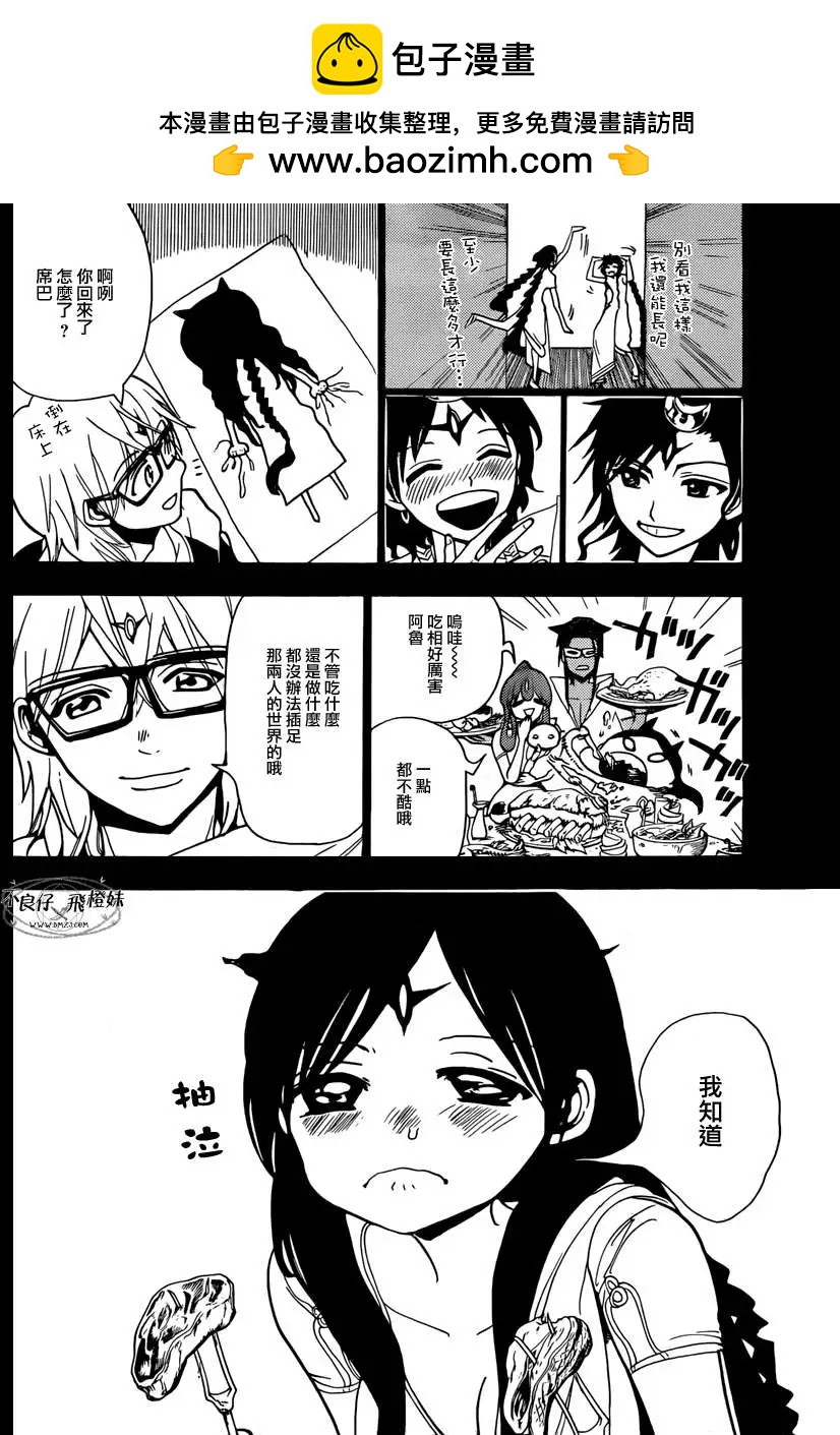 MAGI魔奇少年 - 第221回 - 第16张图
