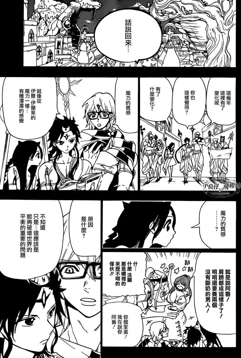 MAGI魔奇少年 - 第221回 - 第17张图