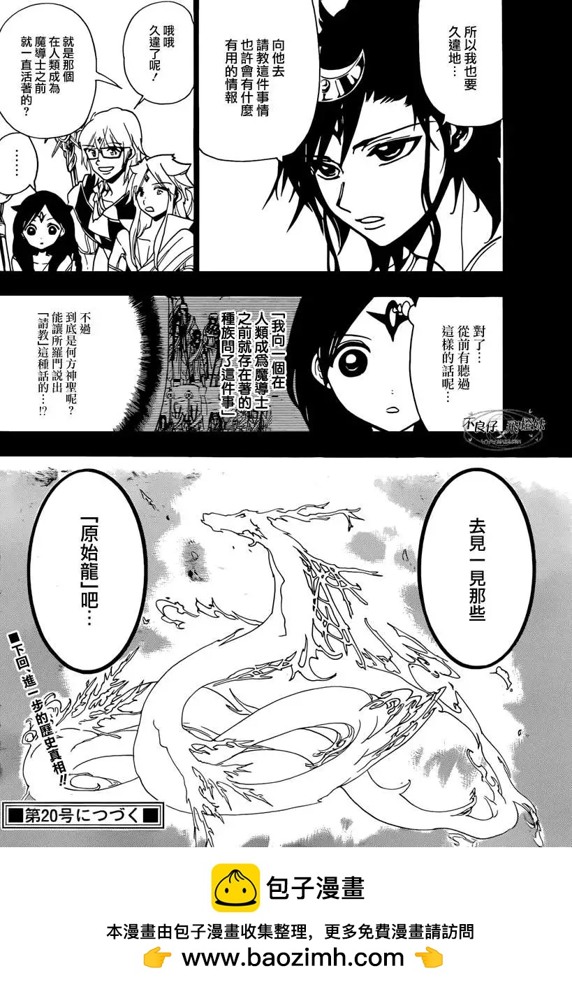 MAGI魔奇少年 - 第221回 - 第18张图