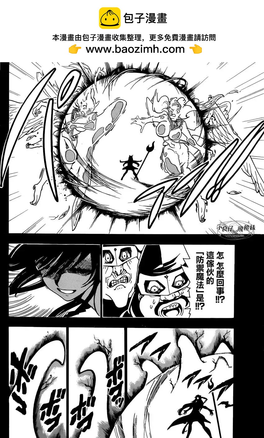 MAGI魔奇少年 - 第221回 - 第2张图