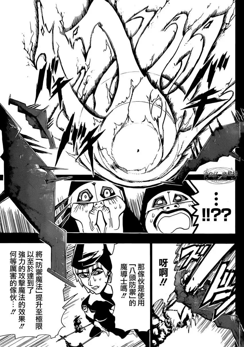 MAGI魔奇少年 - 第221回 - 第3张图