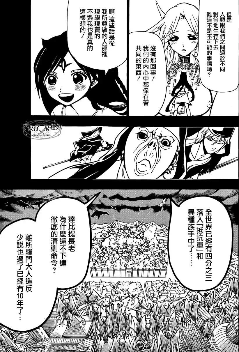 MAGI魔奇少年 - 第221回 - 第5张图