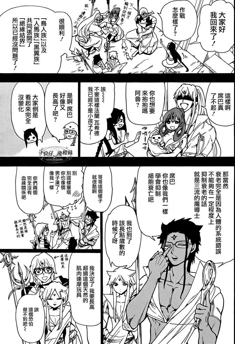 MAGI魔奇少年 - 第221回 - 第7张图