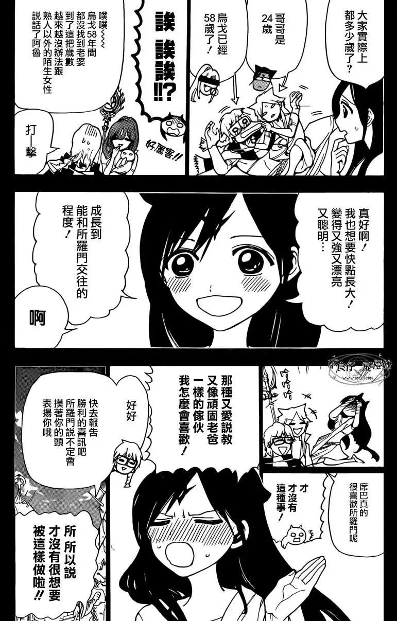MAGI魔奇少年 - 第221回 - 第8张图