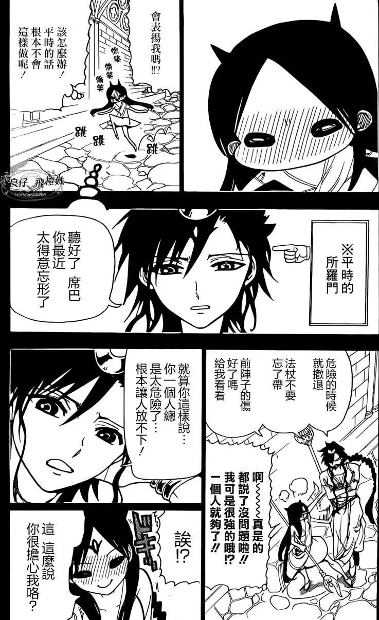 MAGI魔奇少年 - 第221回 - 第9张图