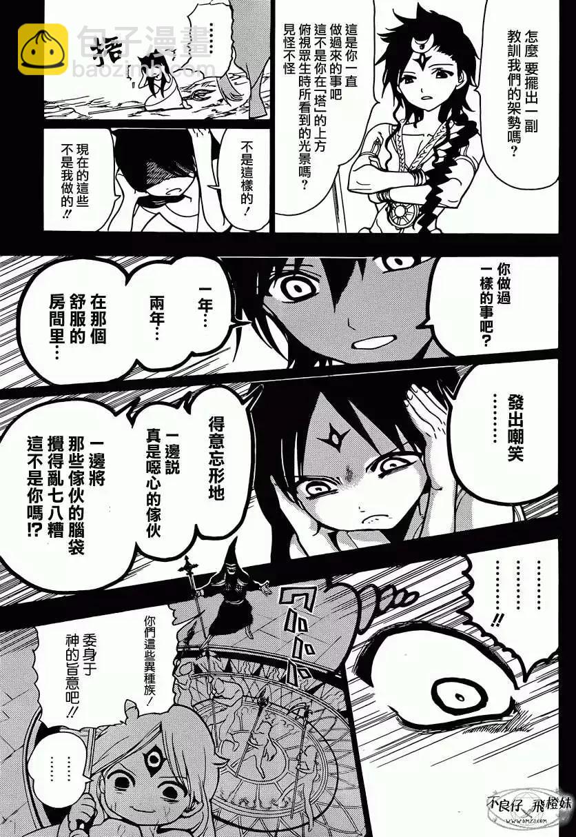 MAGI魔奇少年 - 第218回 - 第10张图
