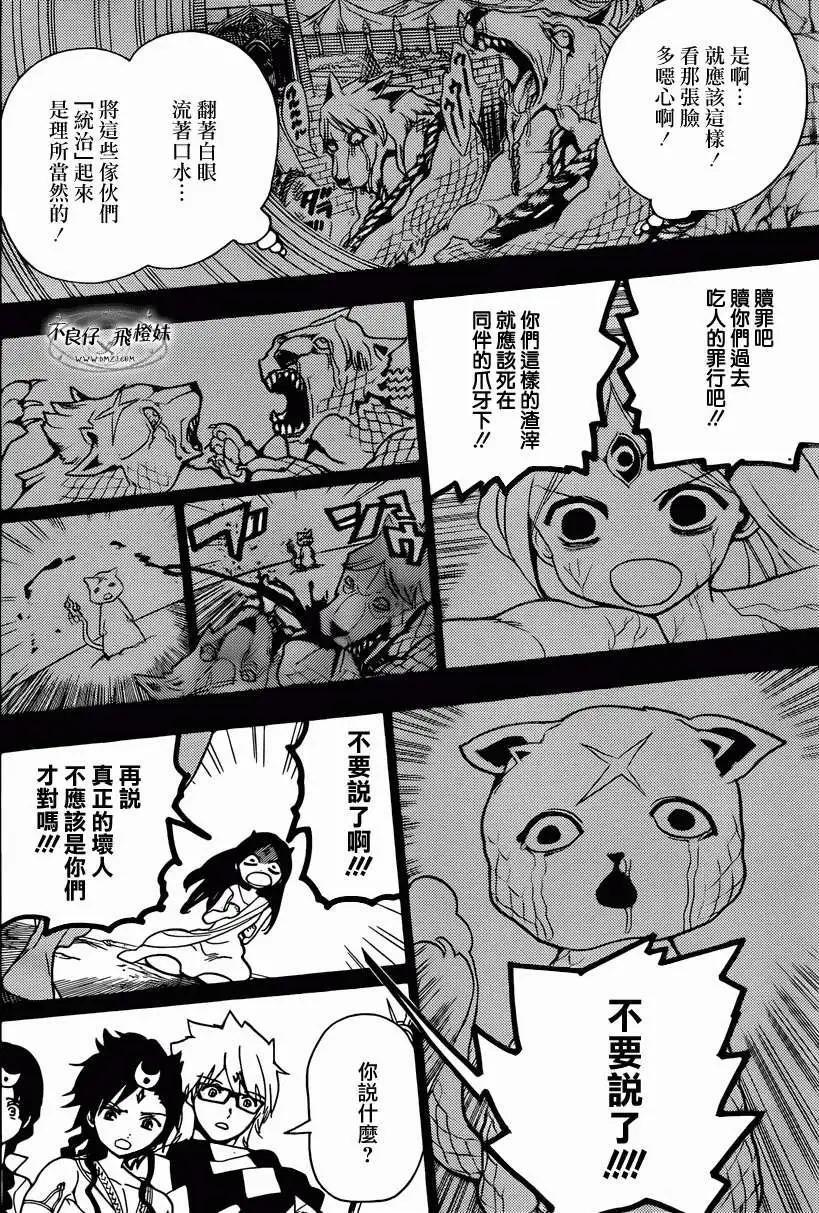 MAGI魔奇少年 - 第218回 - 第11张图