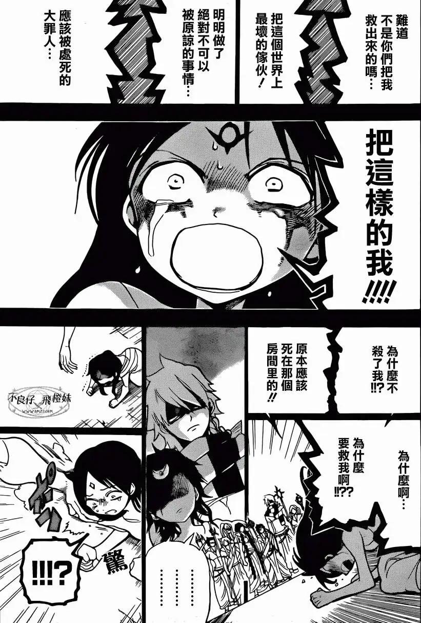 MAGI魔奇少年 - 第218回 - 第12张图