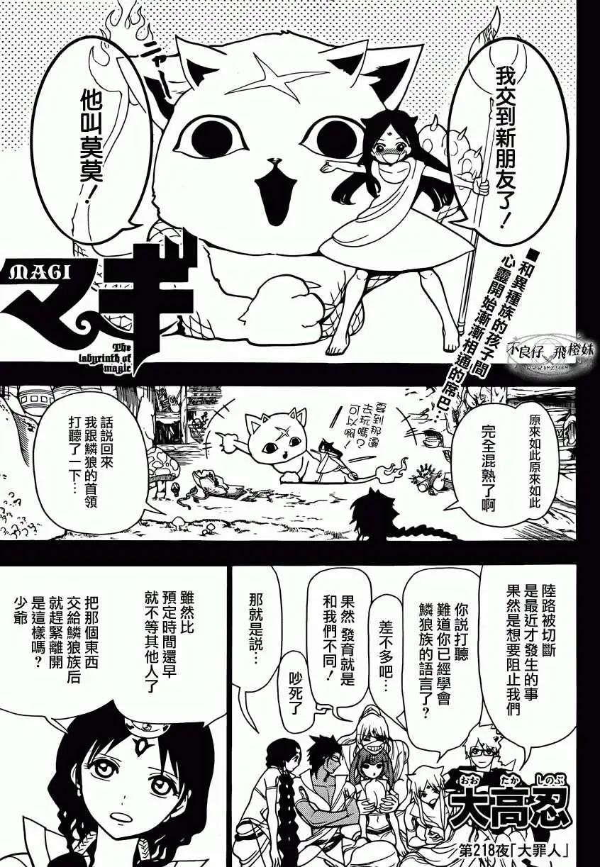 MAGI魔奇少年 - 第218回 - 第1张图