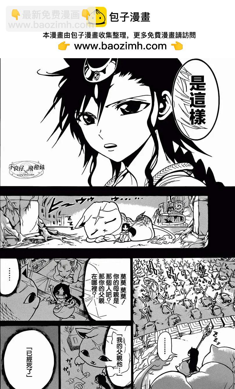 MAGI魔奇少年 - 第218回 - 第2张图